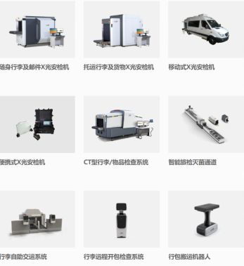 核技術(shù)應用技術(shù)產(chǎn)品 安檢設備