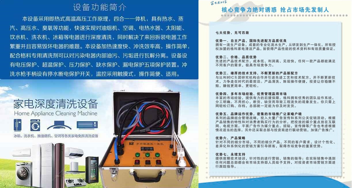 海南海口專業(yè)家電清洗設(shè)備,格科多功能清洗一體機(jī)產(chǎn)品廠家_周邊服務(wù)欄目_